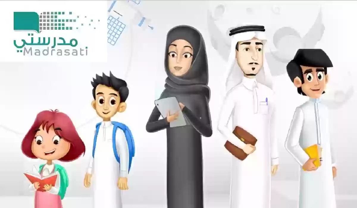 رابط الدخول لـ منصة مدرستي كادر الطلاب وطريقة حل الواجبات أونلاين 1445