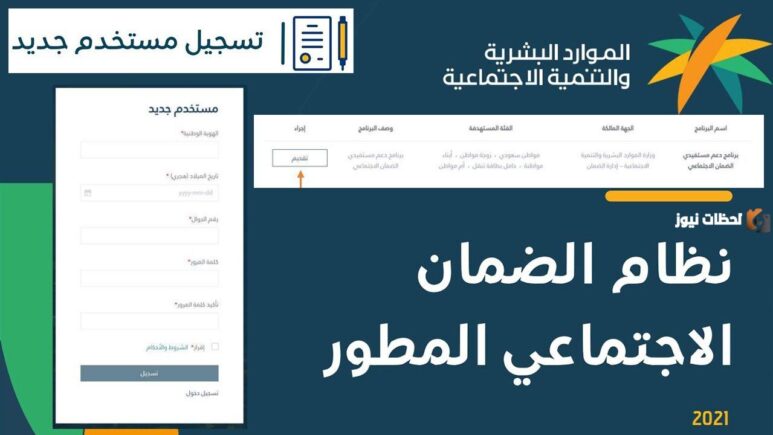 “الموارد البشرية” طريقة التقديم على الضمان الاجتماعي والفئات المستفيدة بعد التعديلات الأخيرة