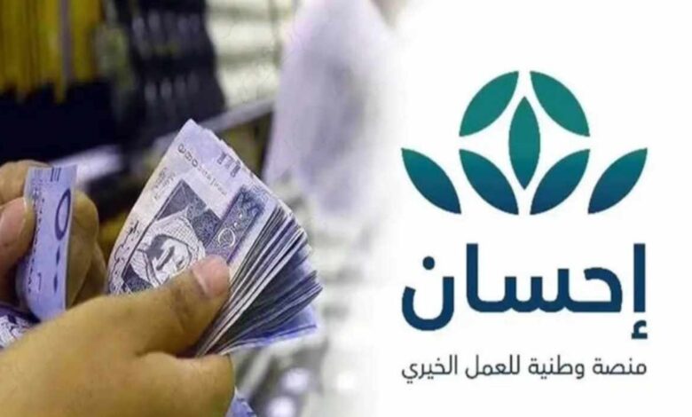 منصة إحسان للمحتاجين تسجيل دخول برابط مباشر 1445 https://ehsan.sa/auth/login