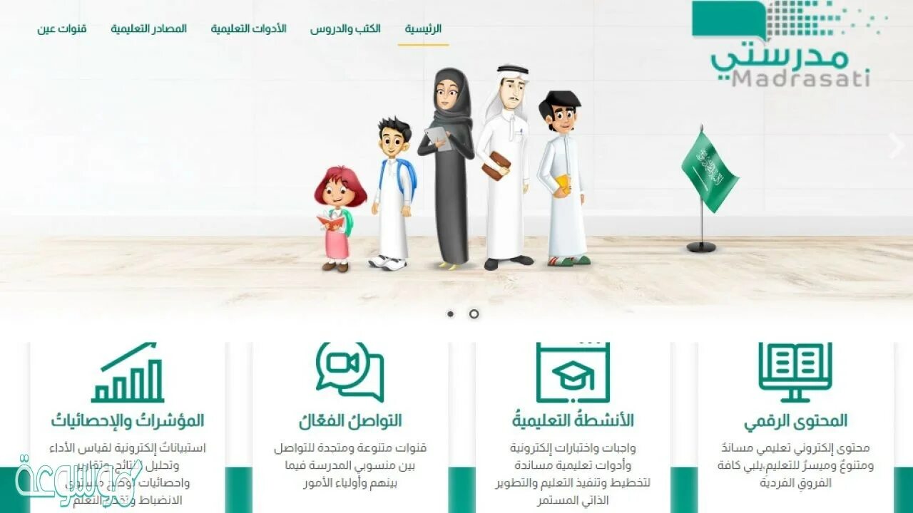 رابط تسجيل الدخول منصة مدرستي للطلاب والمعلمين 2024