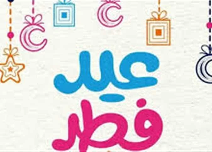 موعد صلاة عيد الفطر في السعودية 1445 مكة والرياض