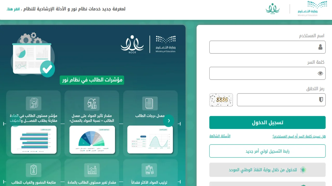 نظام نور تسجيل طلاب أبتدائي 1445 وموعد انتهاء التسجيل