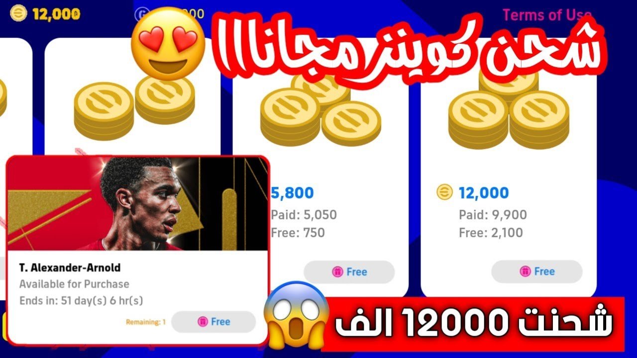 طريقة شحن كوينز بيس موبايل eFootball PES 2024 وتثبيت اللعبة على الهاتف