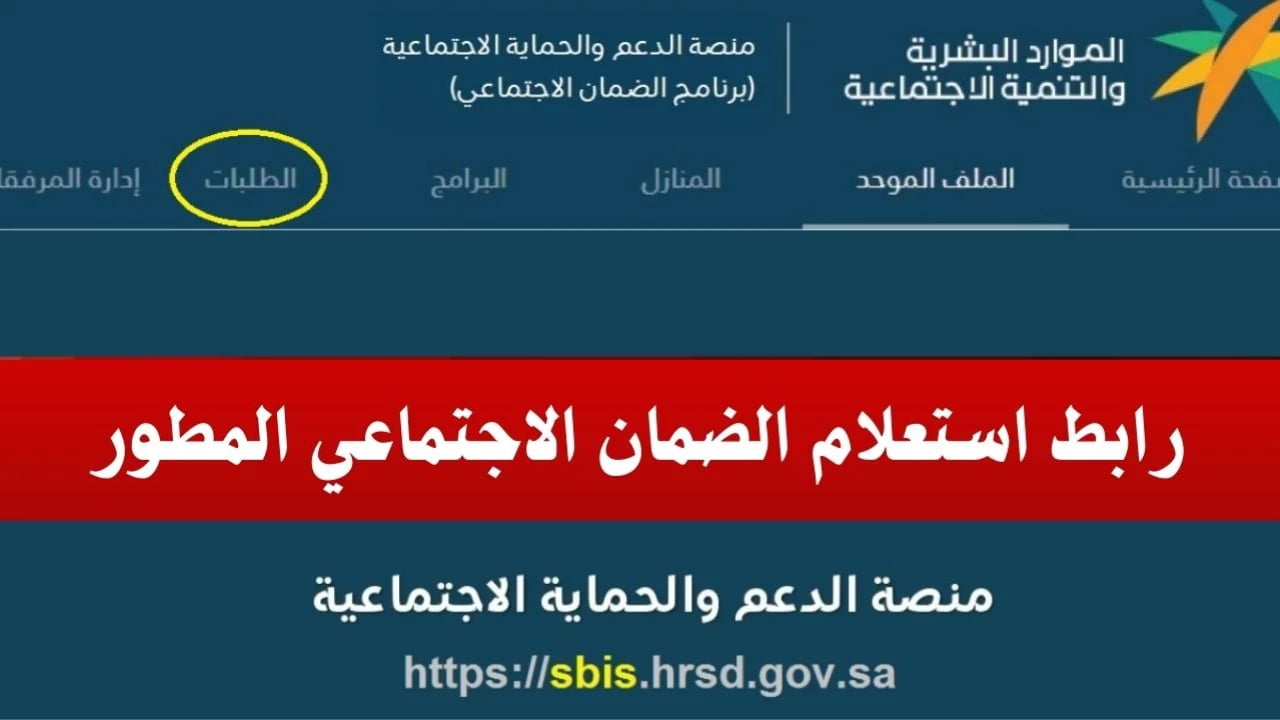 الموارد البشرية.. الضمان الاجتماعي المطور استعلام برقم الهوية والتأكد من استحقاق المكرمة
