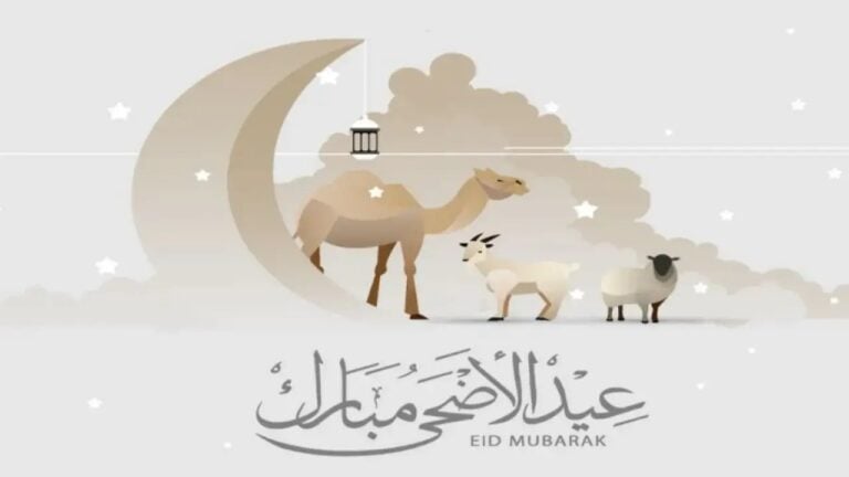 العيد فرحة.. موعد إجازة عيد الأضحى في المملكة العربية السعودية لجميع القطاعات 1445