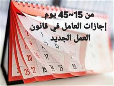 قانون العمل الجديد إجازة سنوية مدتها 15 يومًا ويحصل عليها الموظف في هذه الحالة!