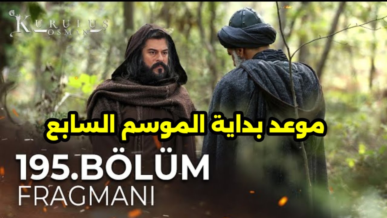 استعد واتفرج .. موعد عرض مسلسل المؤسس عثمان الموسم السابع والقنوات الناقلة