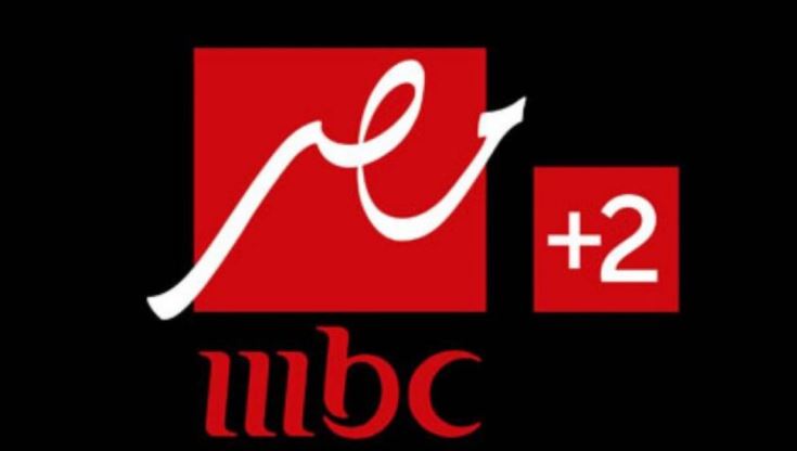 تردد قناة MBC masr 2 الرياضية ومتابعة أبرز المباريات في كأس العالم للأندية 2025