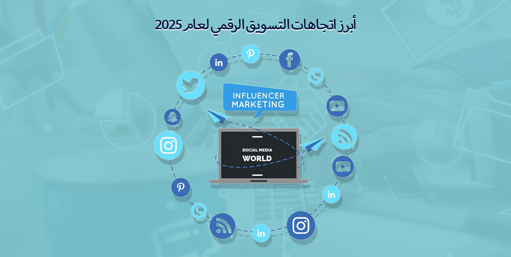 كيف أصبح التسويق الرقمي في 2025 أكثر تركيزًا على تجربة المستخدم