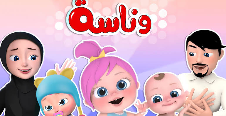 نزلها وغني مع لولو والحرامي .. تردد قناة وناسة كيدز على نايل سات وعرب سات 2025