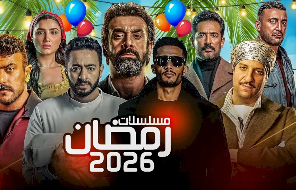 جدول مسلسلات شهر رمضان 2026 .. محمد رمضان يفجر مفاجأة للجميع